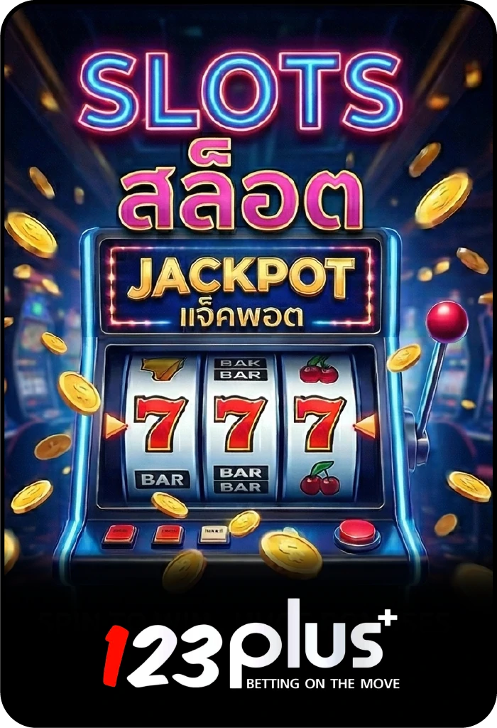 123plus สล็อตออนไลน์